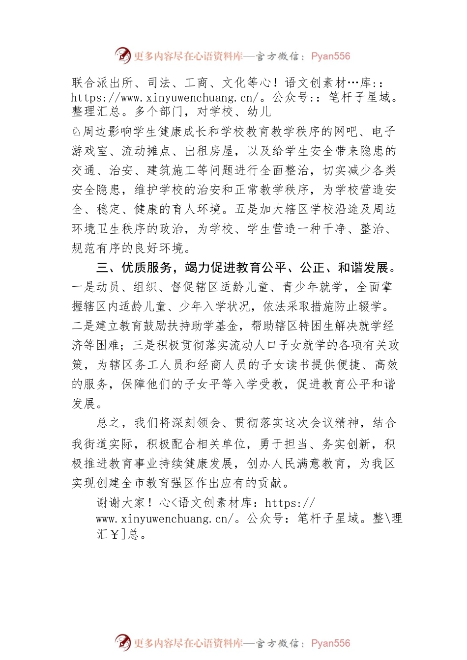 20XX年街道办事处领导在全区教育工作会议上的表态发言.docx_第2页