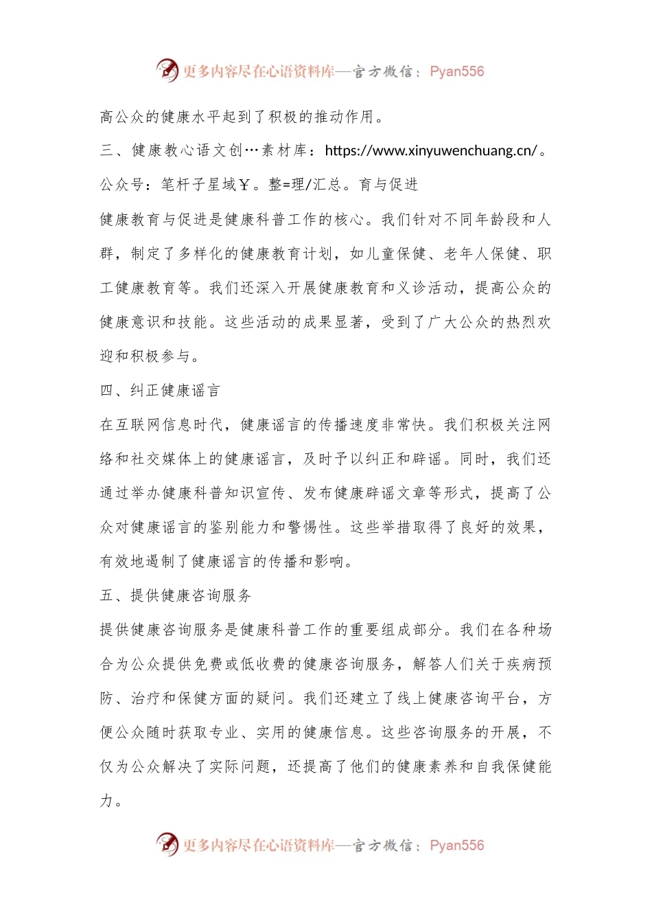 2024年X县卫生健康委员会健康科普工作开展情况.docx_第2页