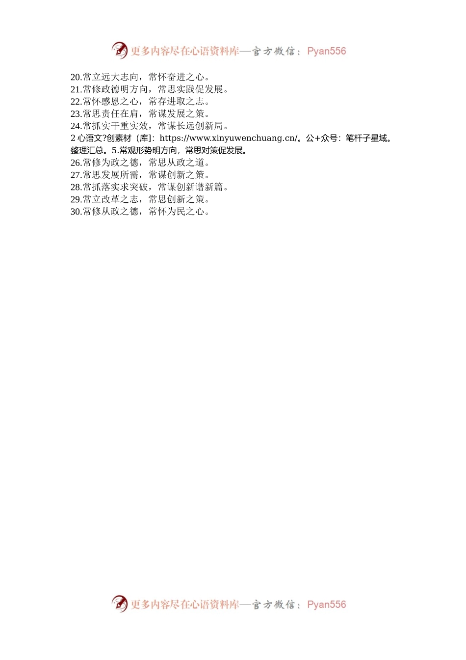 54个“常”字组合词语+金句.docx_第2页