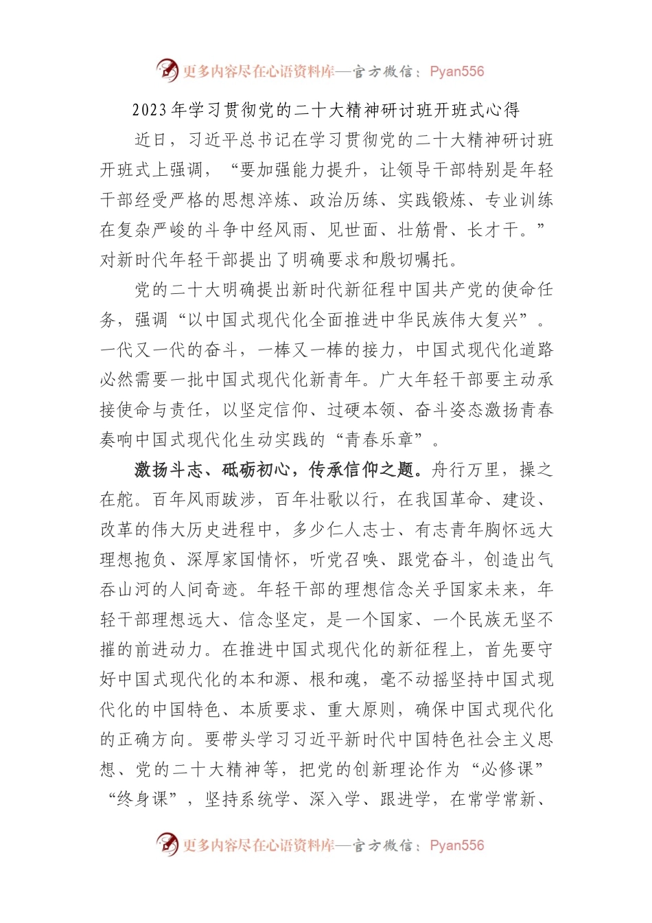 2023年贯彻党的盛会精神研讨班学习心得体会六篇.docx_第1页