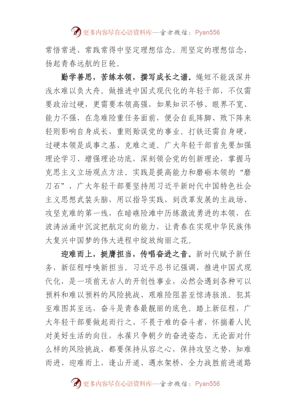 2023年贯彻党的盛会精神研讨班学习心得体会六篇.docx_第2页