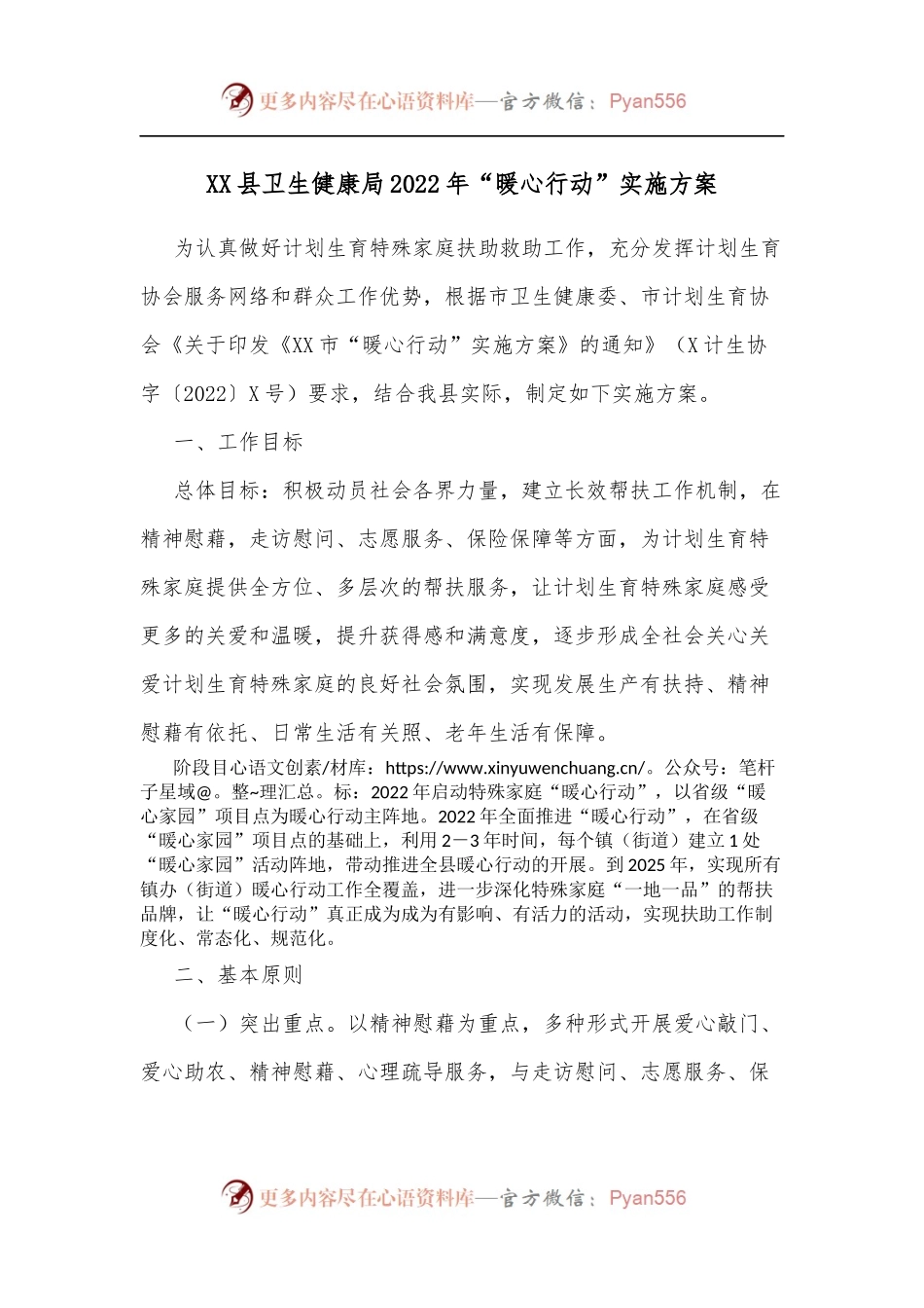 XX县卫生健康局2022年“暖心行动”实施方案.docx_第1页