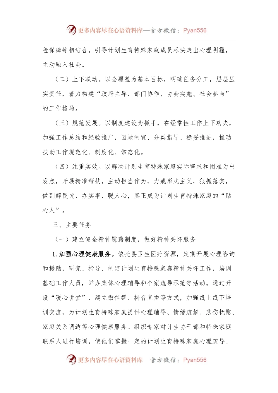 XX县卫生健康局2022年“暖心行动”实施方案.docx_第2页