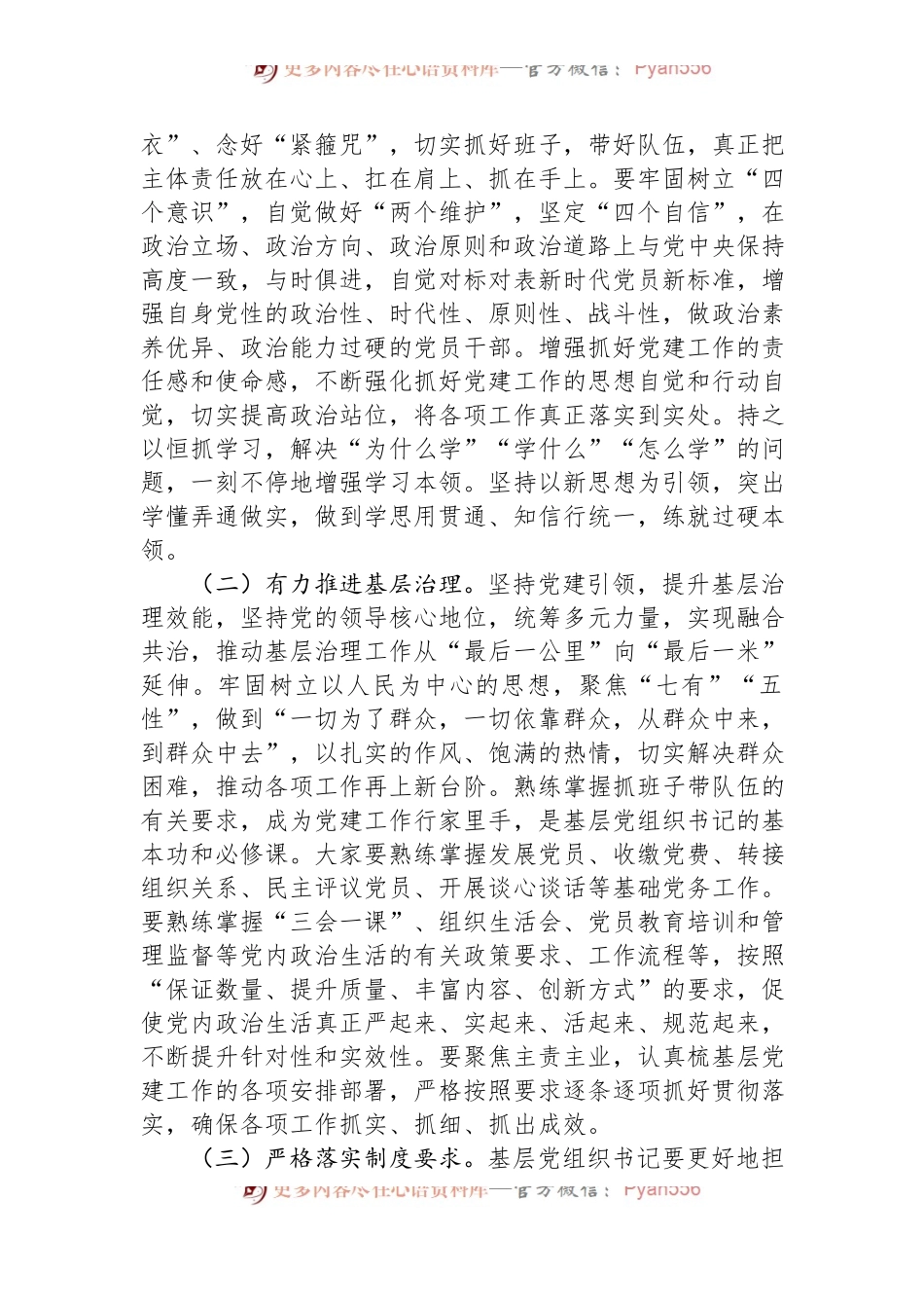 2024年基层党组织书记专题辅导讲稿.docx_第2页
