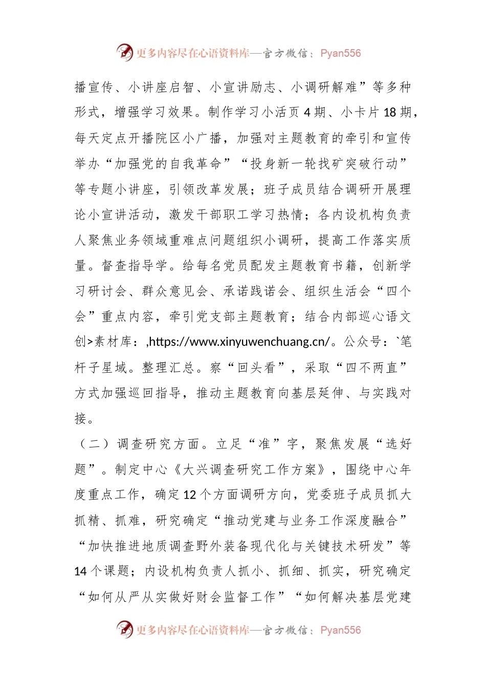 2023年的主题教育阶段性工作总结.docx_第2页