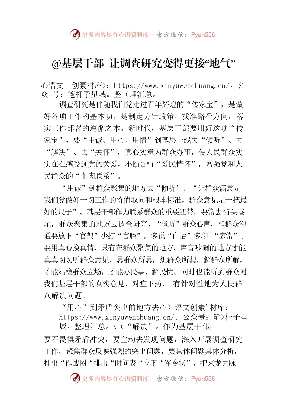 @基层干部 让调查研究变得更接“地气”.docx_第1页