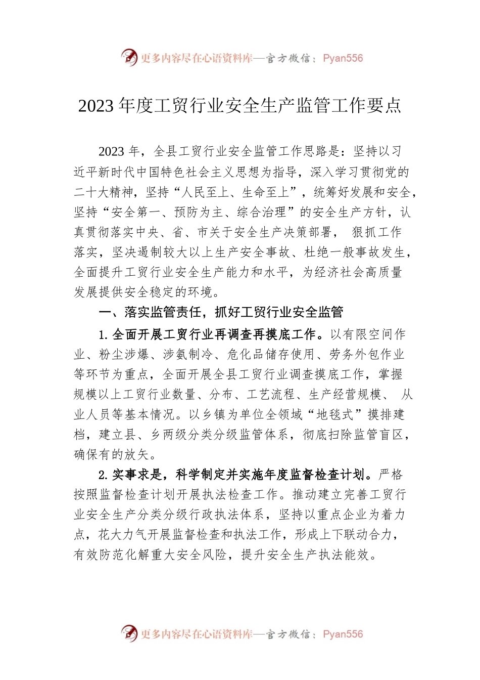 2023年度工贸行业安全生产监管工作要点（20230508）.docx_第1页