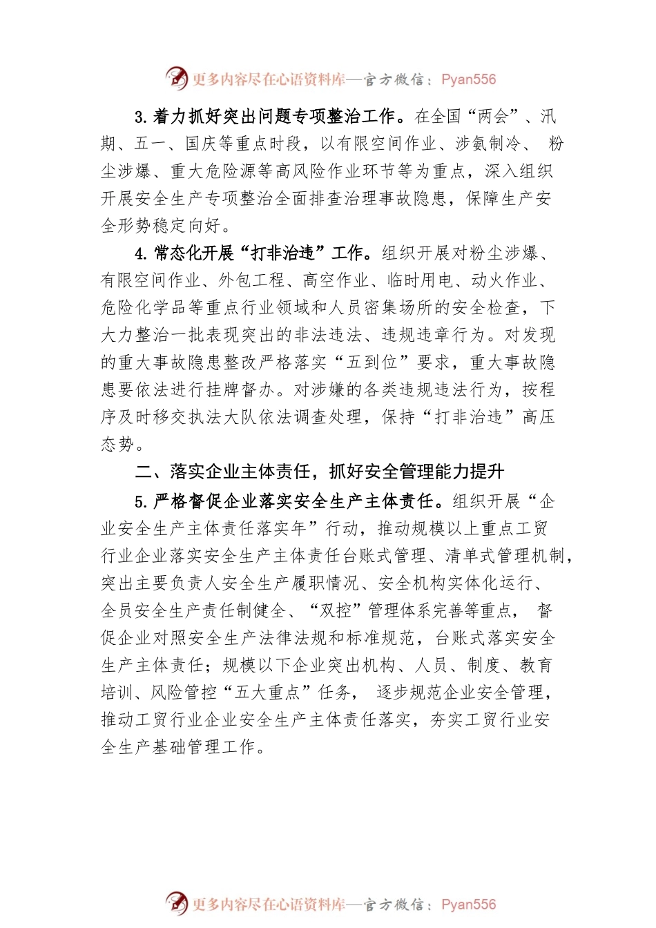 2023年度工贸行业安全生产监管工作要点（20230508）.docx_第2页