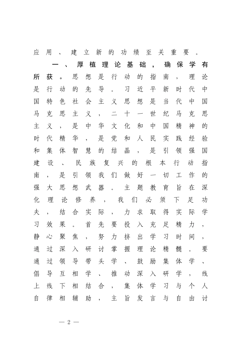 2023年第二批主题教育学习心得体会.docx_第2页