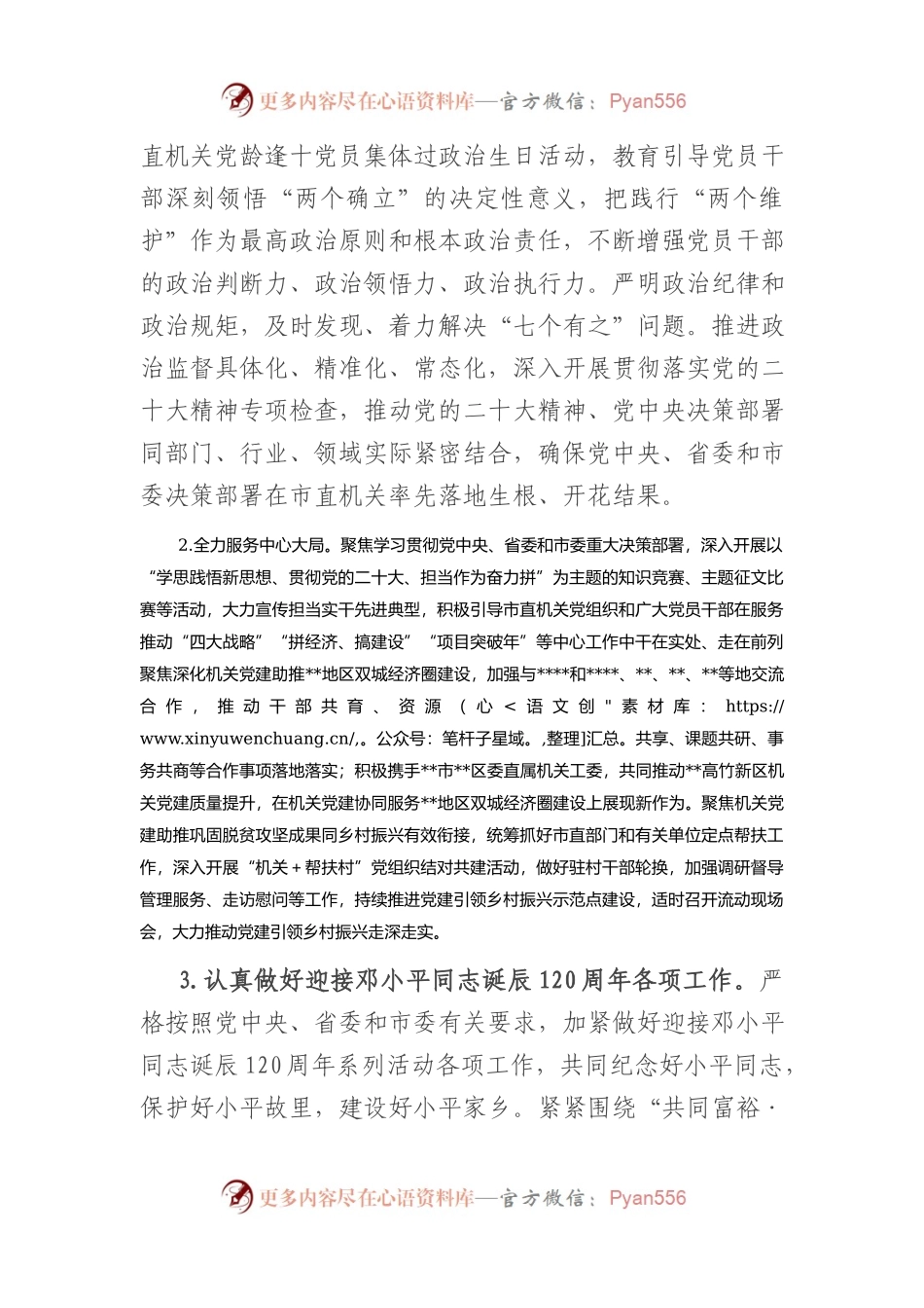 2023年某市直机关党建工作要点.docx_第2页