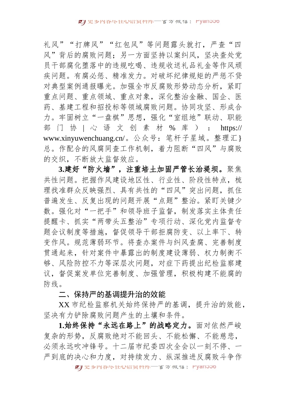 2024年在市纪委监委组织学习《中国共产党纪律处分条例》培训班上的交流发言稿.docx_第2页