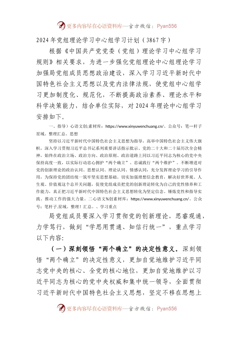 2024年党组理论学习中心组学习计划要点.docx_第1页