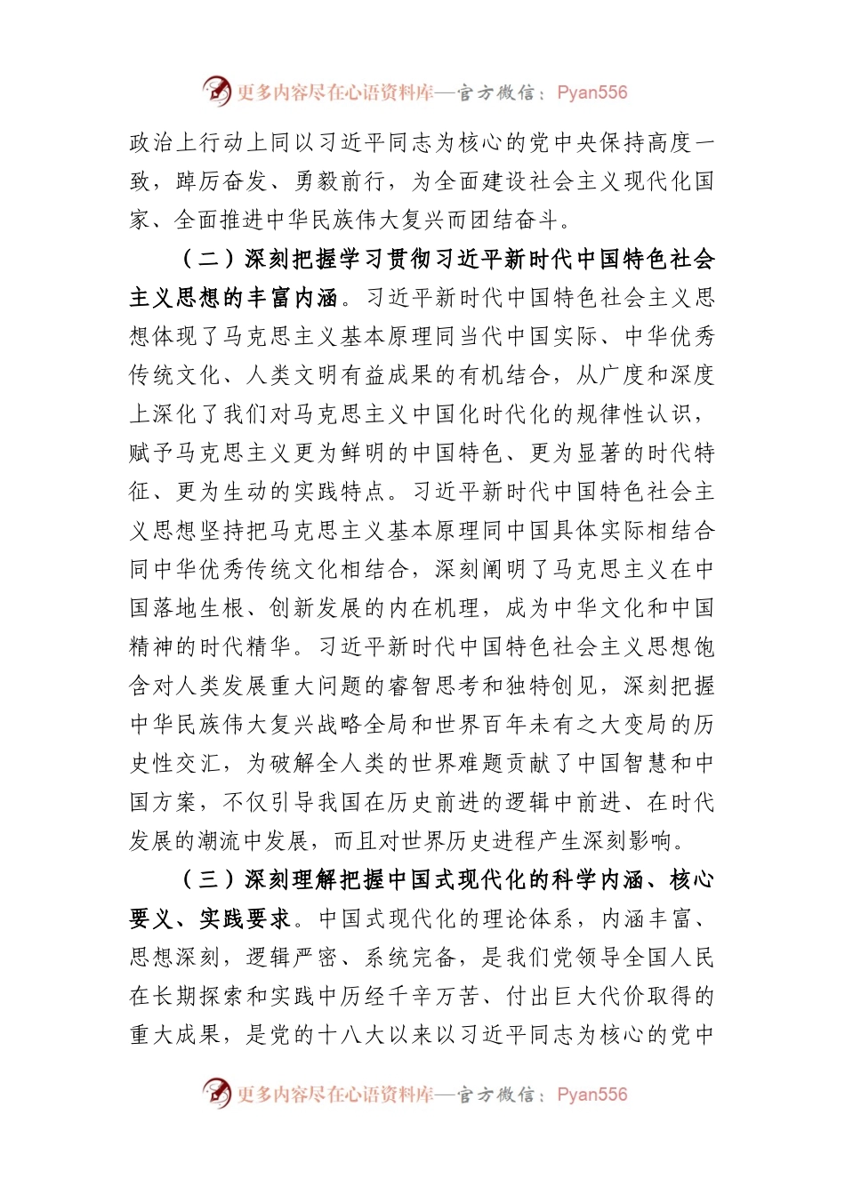 2024年党组理论学习中心组学习计划要点.docx_第2页
