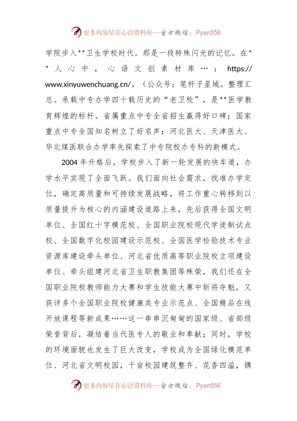 XX学校在60周年校庆大会上的讲话稿.docx_第2页