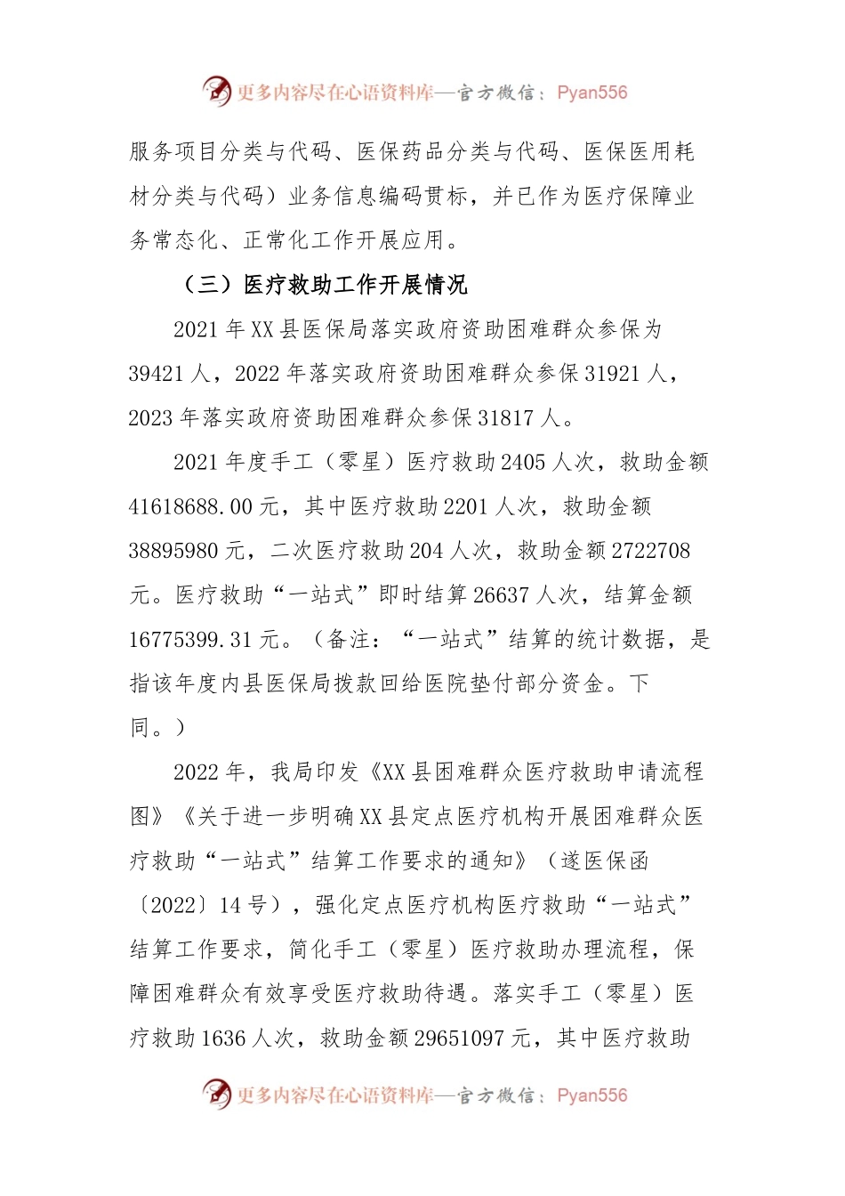 XX县医疗保障局关于开展医保服务高质量发展专题调研的报告.docx_第2页