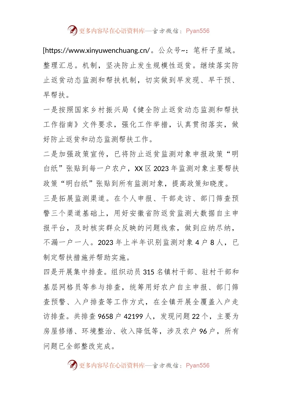 2023年某镇上半年巩固拓展脱贫攻坚成果和乡村振兴有效衔接工作情况汇报.docx_第2页