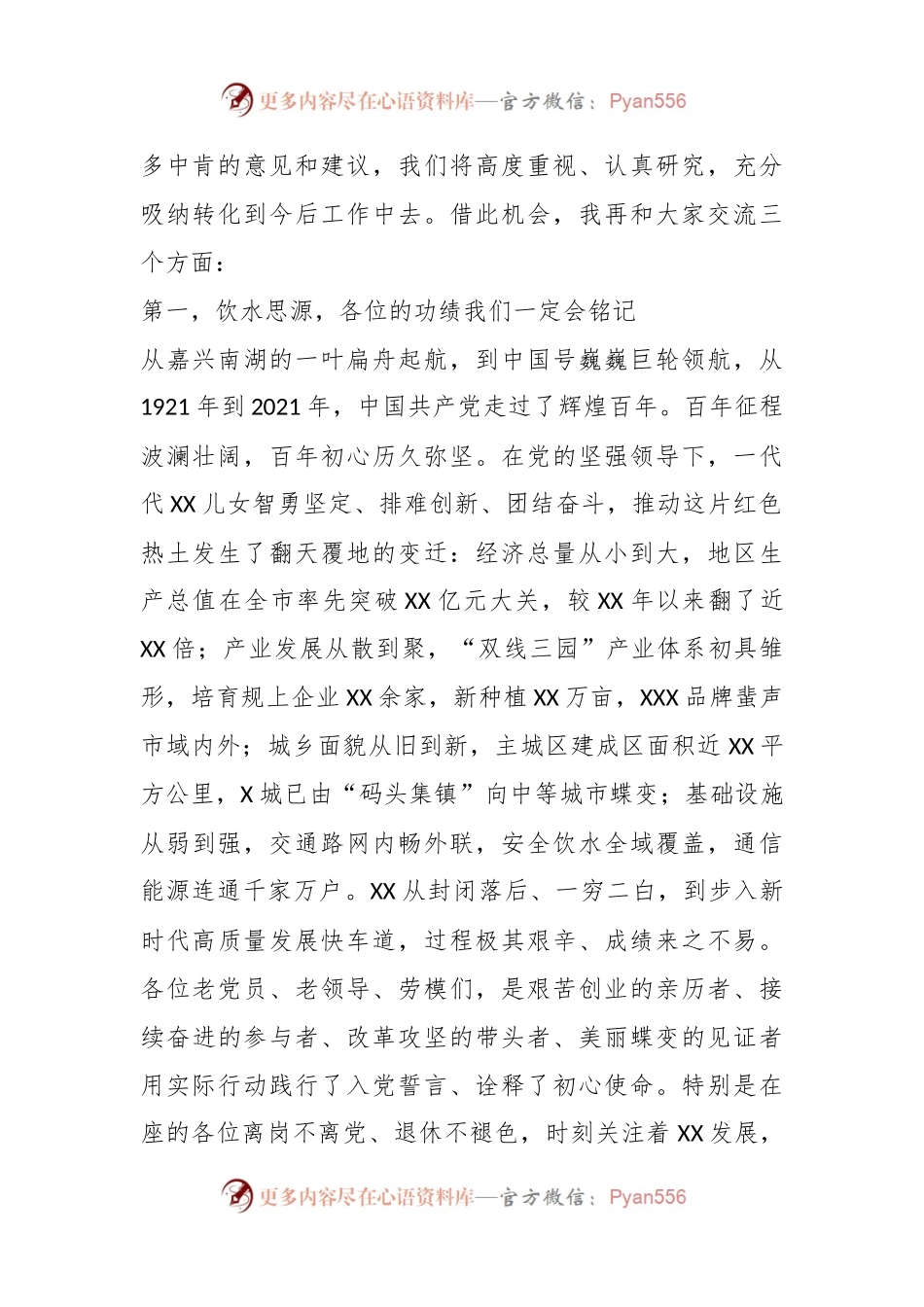 XX县委书记在重阳节老党员老干部座谈会上的讲话.docx_第2页