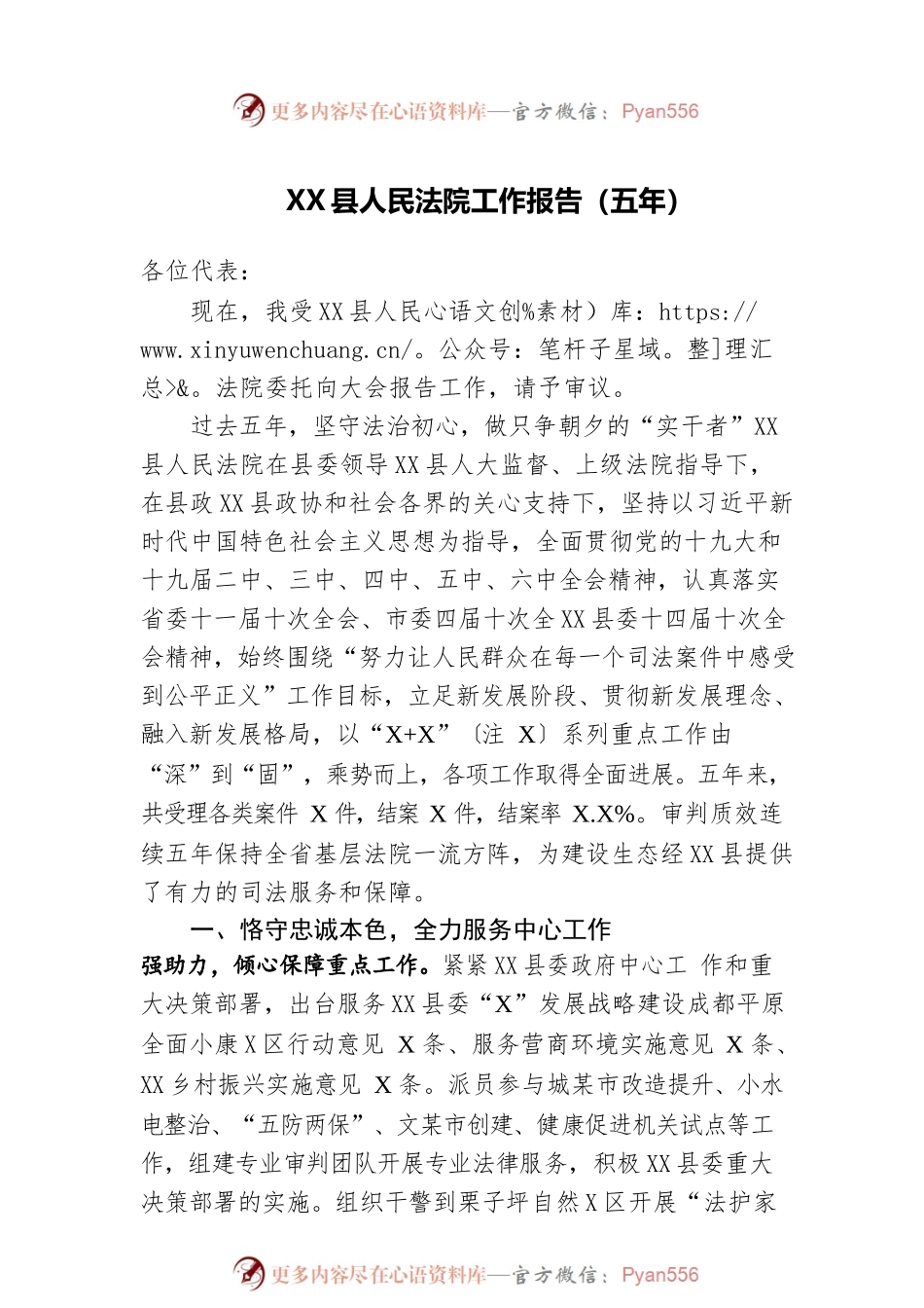 XX县人民法院工作报告（五年）（20220129）.docx_第1页