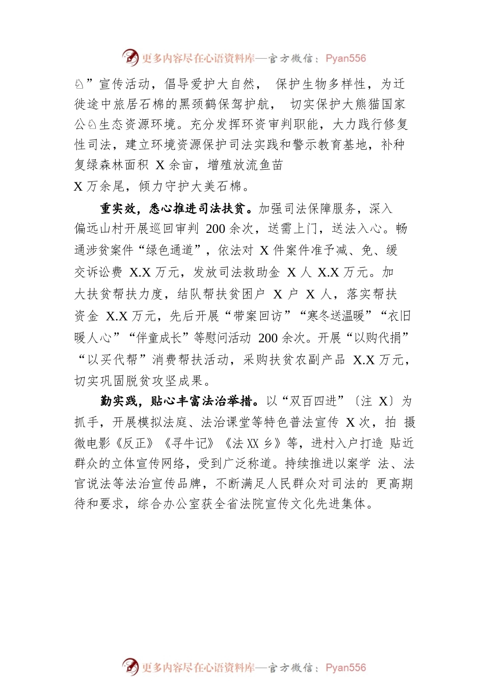 XX县人民法院工作报告（五年）（20220129）.docx_第2页