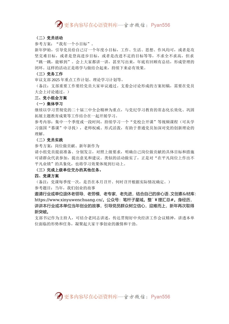 2025年1月“三会一课”方案方案参考.docx_第2页