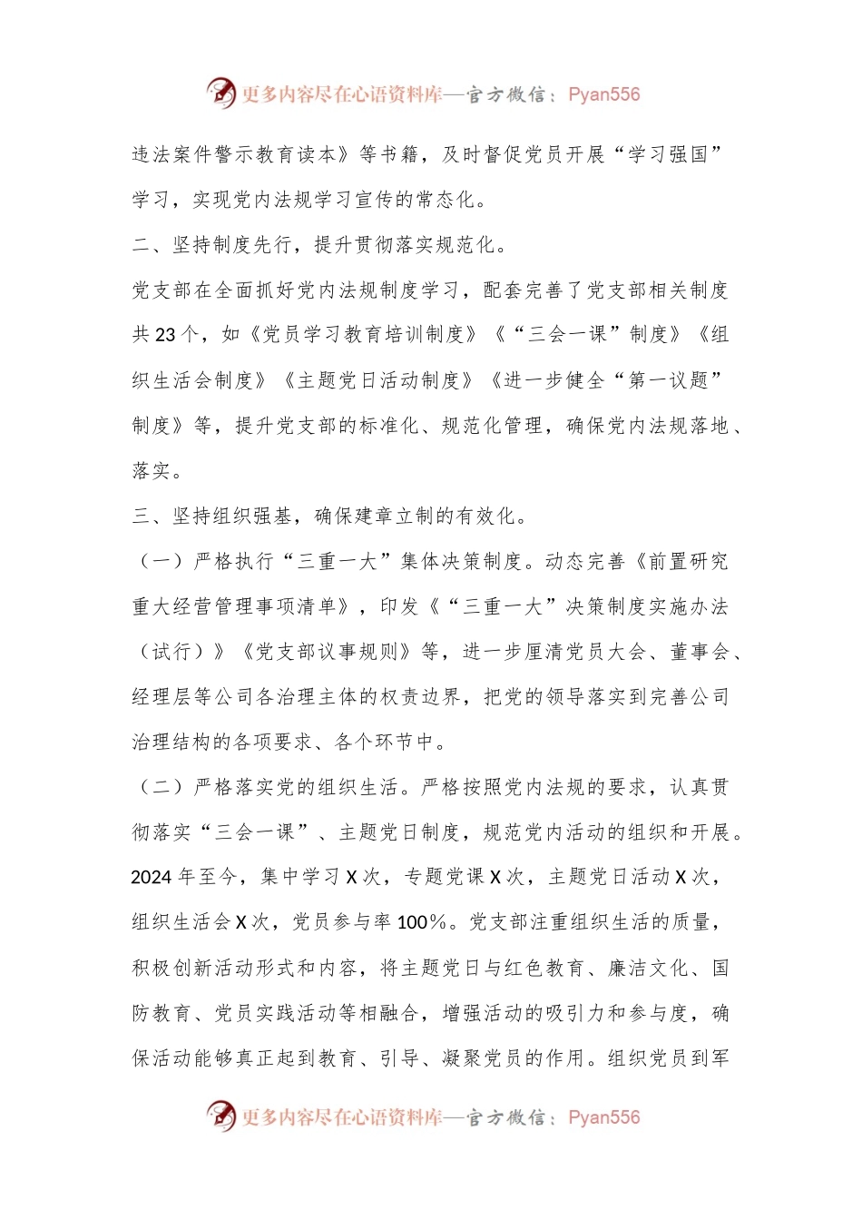 XX党支部党内法规执行情况自查报告.docx_第2页