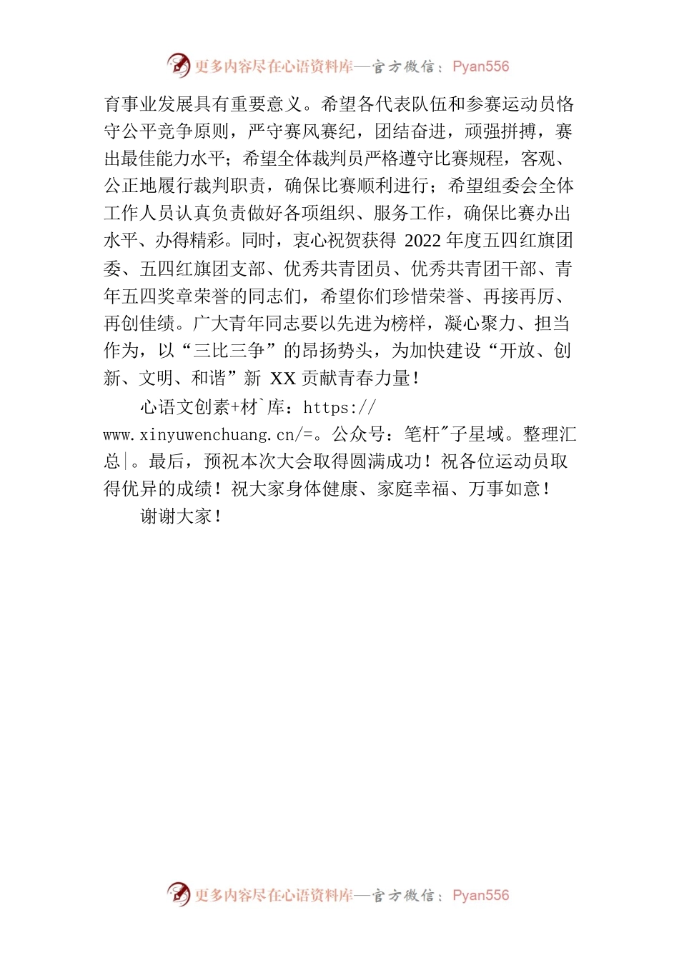 XX县第一届“青春加速，‘飞’你莫属”青年飞盘比赛暨第一届五四奖章、2022年度“两红两优”表彰大会开幕致辞.docx_第2页