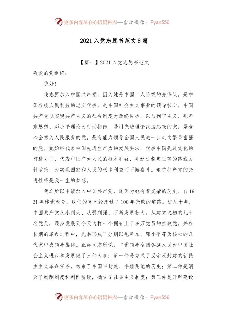 202X入党志愿书范文8篇.docx_第1页