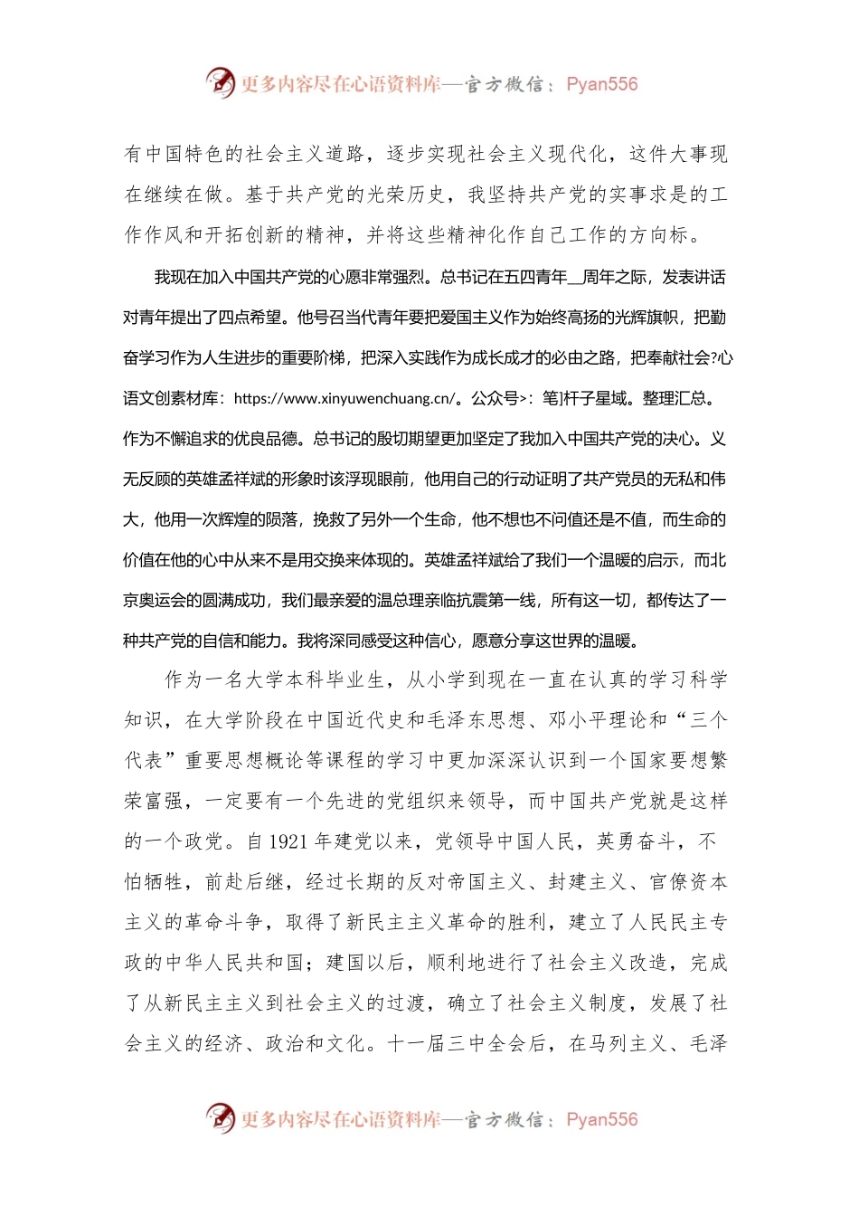 202X入党志愿书范文8篇.docx_第2页