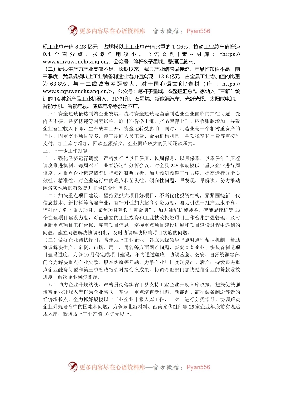 2024年前三季度全县工业经济运行情况分析.docx_第2页