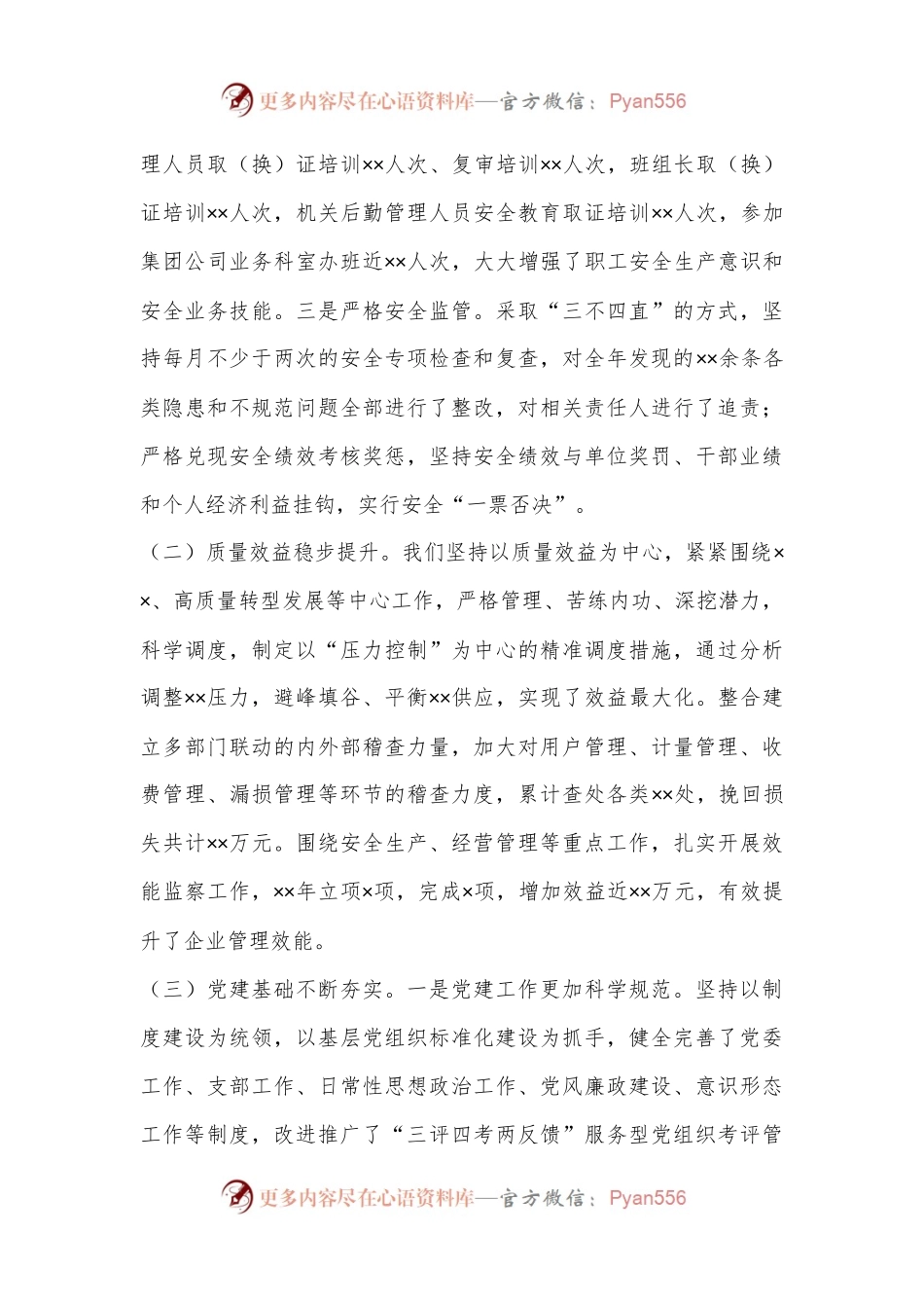 XX公司领导班子述职述廉述学报告(4298字）.docx_第2页