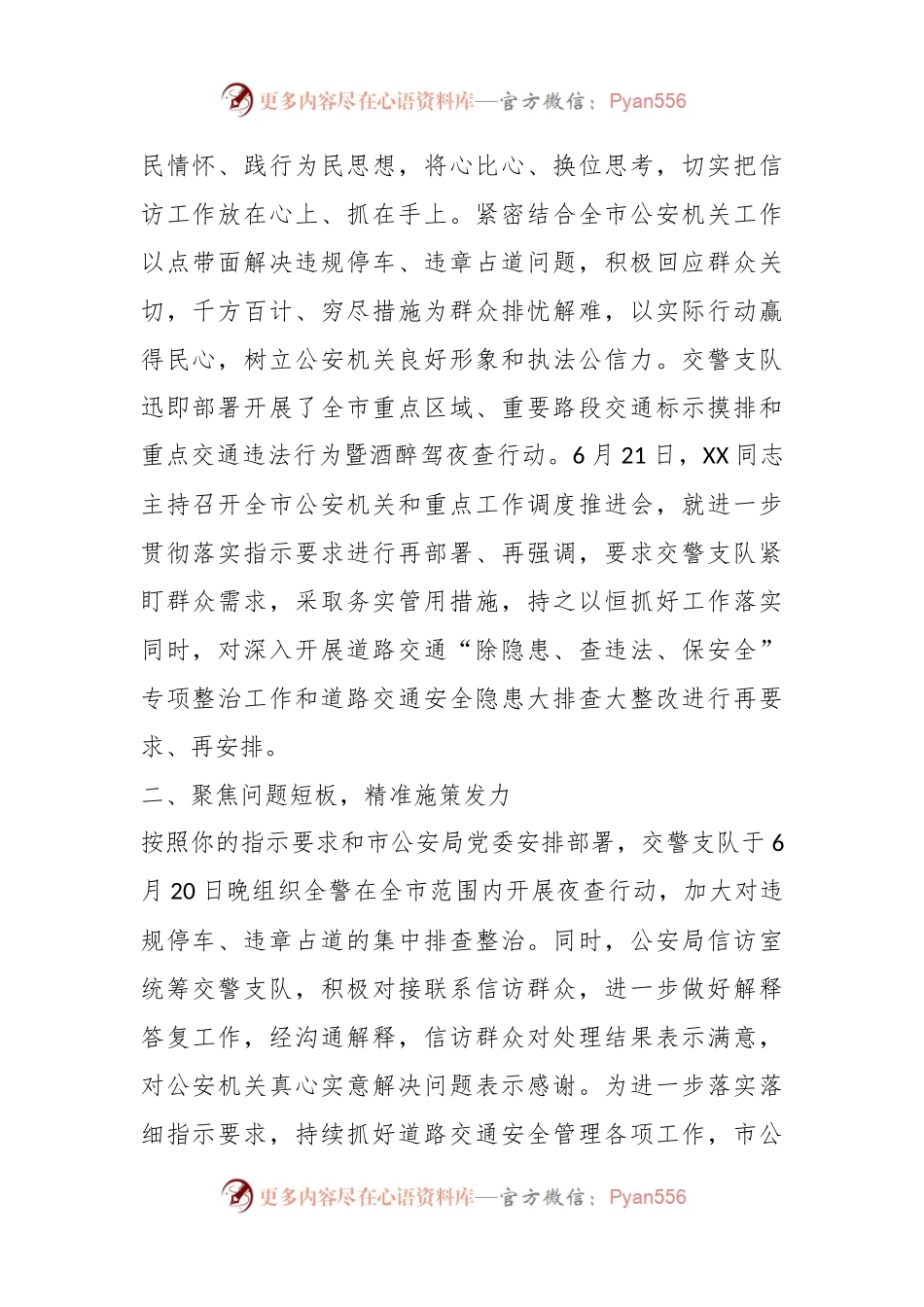 XX全市停车秩序专项整治有关情况的报告.docx_第2页