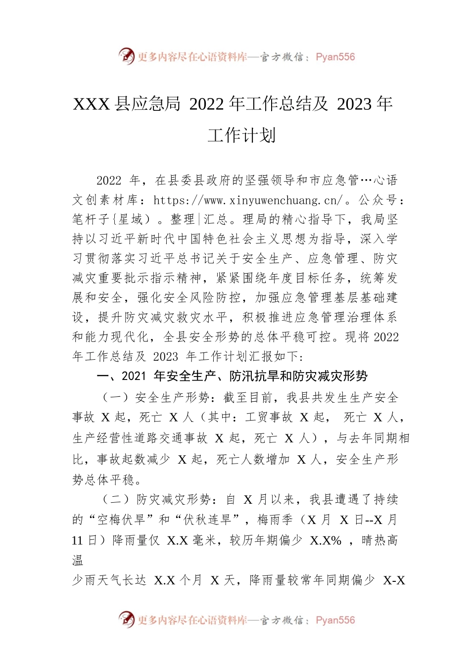 XX县应急局2022年工作总结及2023年工作计划 (20221121).docx_第1页