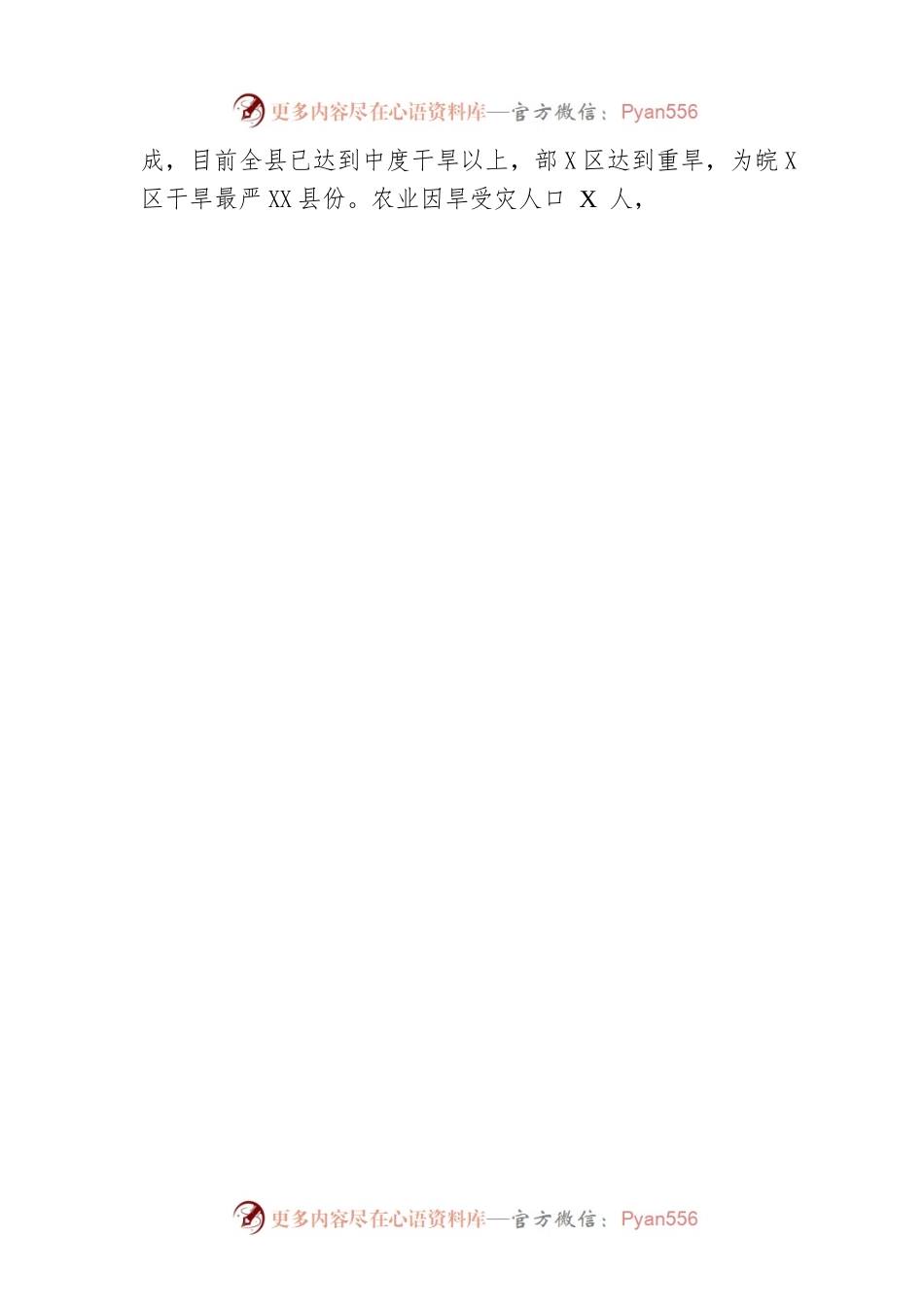XX县应急局2022年工作总结及2023年工作计划 (20221121).docx_第2页
