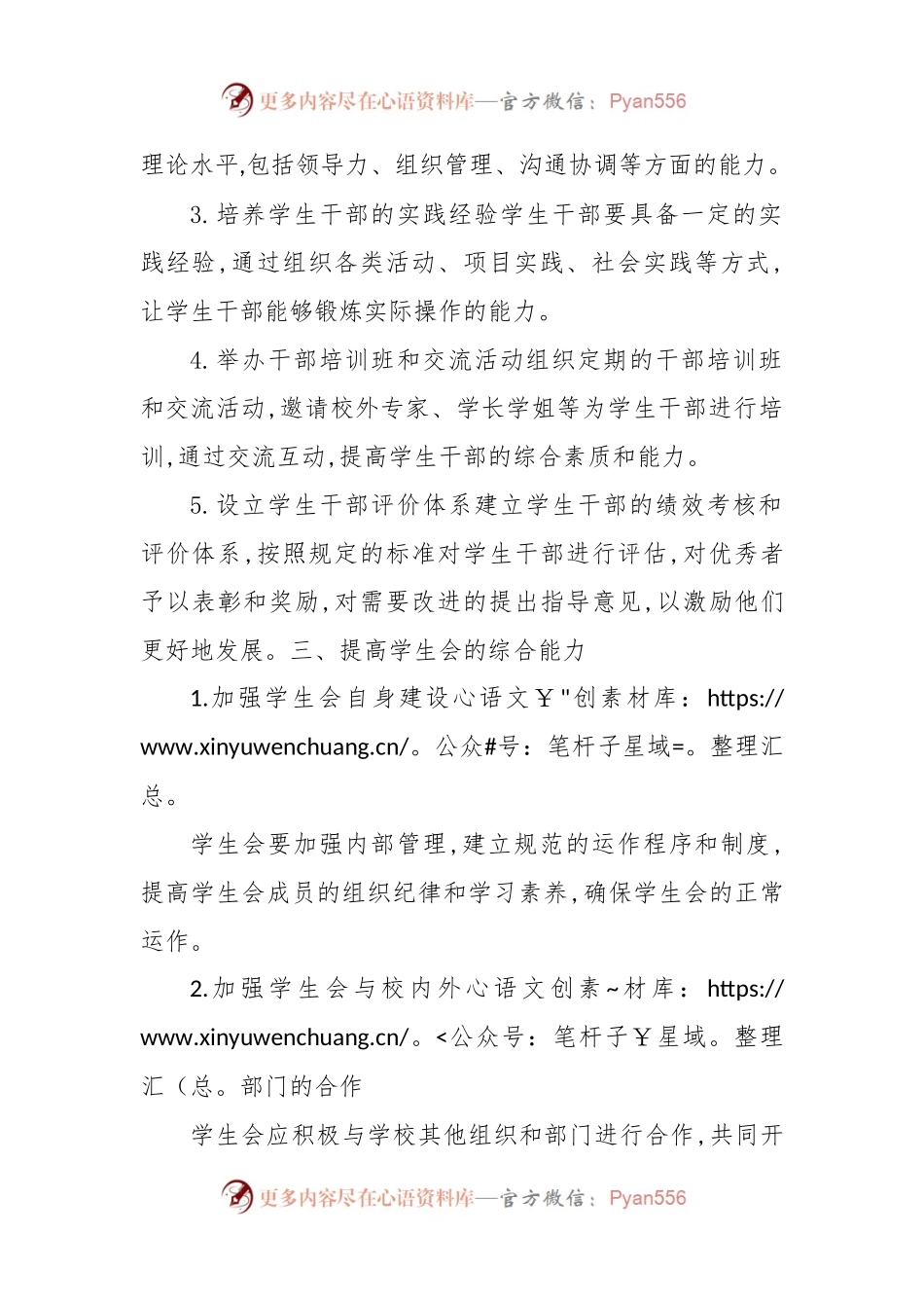 2023年学校组建学生会组织培养学生干部企划方案.docx_第2页