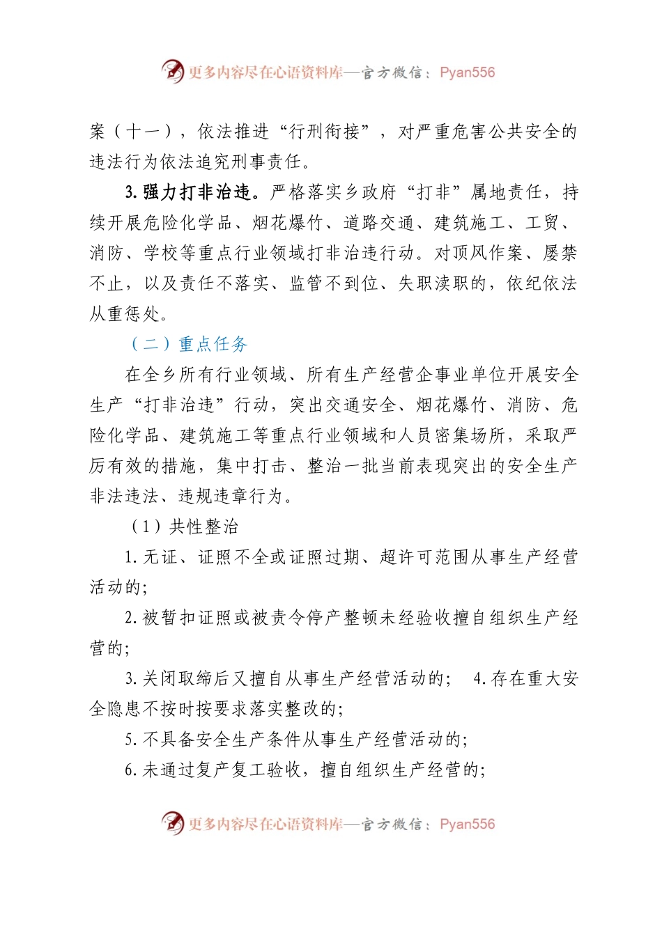 XX乡打好安全生产翻身仗工作方案.docx_第2页