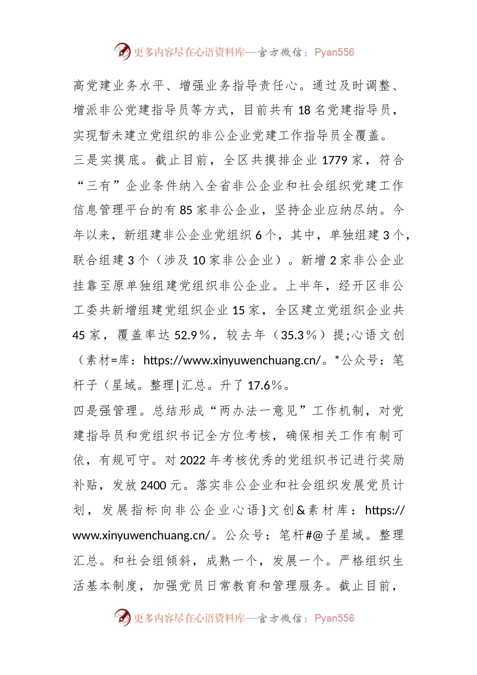 2023年经开区非公工委上半年党建工作任务落实情况.docx_第2页