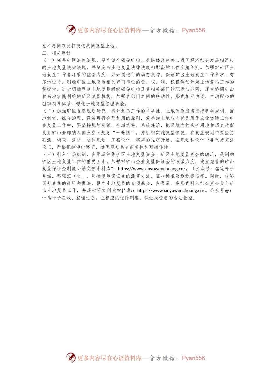 XXX煤矿复垦思考及对策建议.docx_第2页