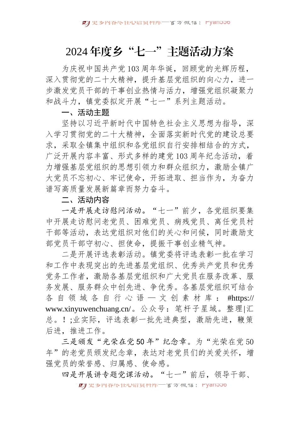 2024年度乡“七一”主题活动方案.docx_第1页