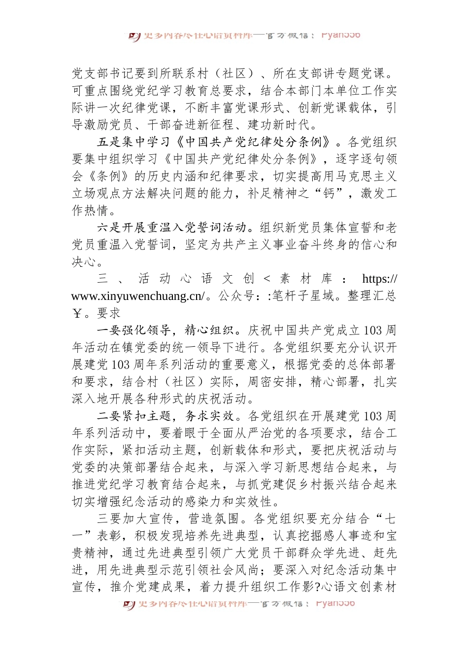 2024年度乡“七一”主题活动方案.docx_第2页