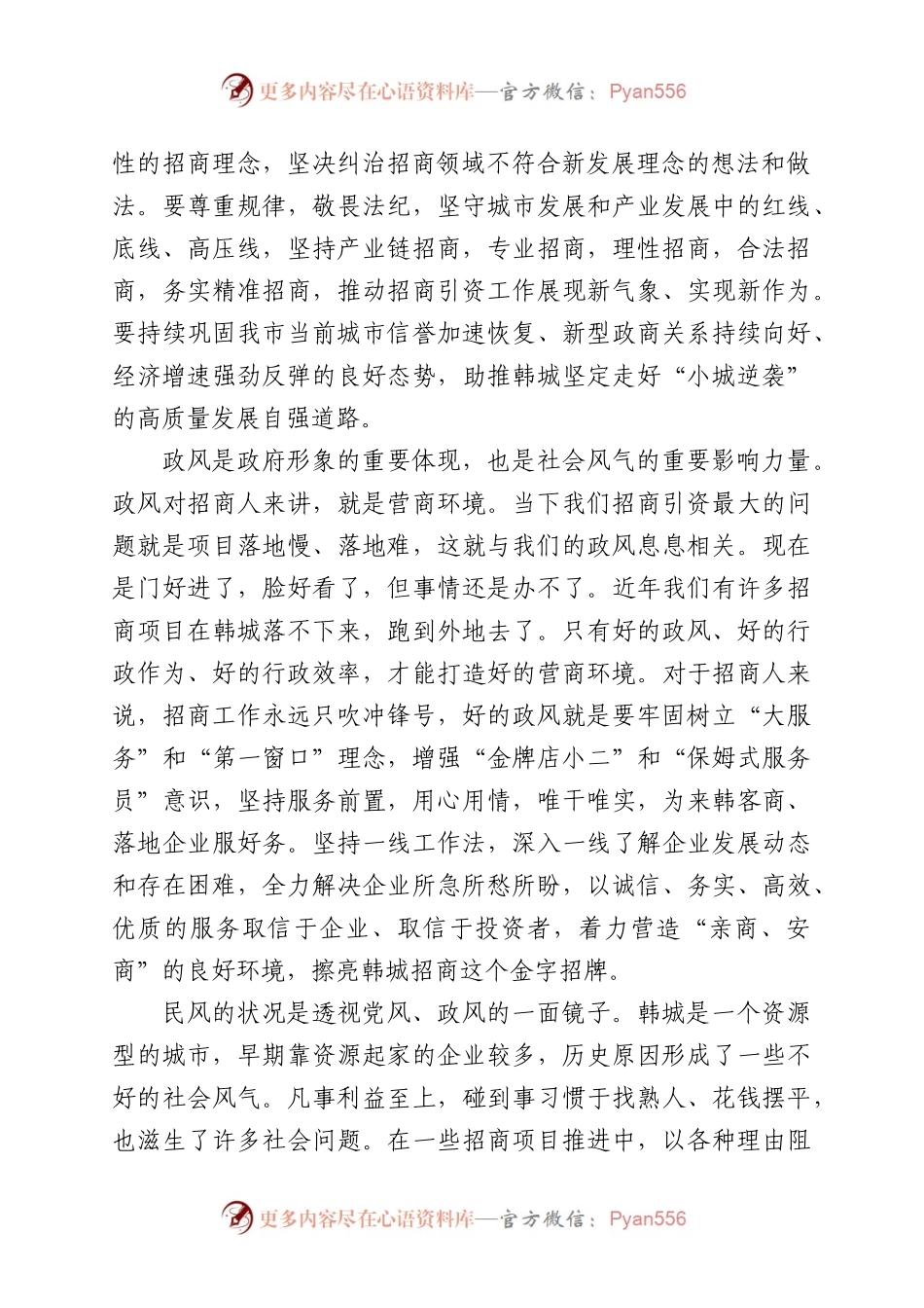 XX中心“党风政风民风”专题研讨活动心得体会汇编.docx_第2页