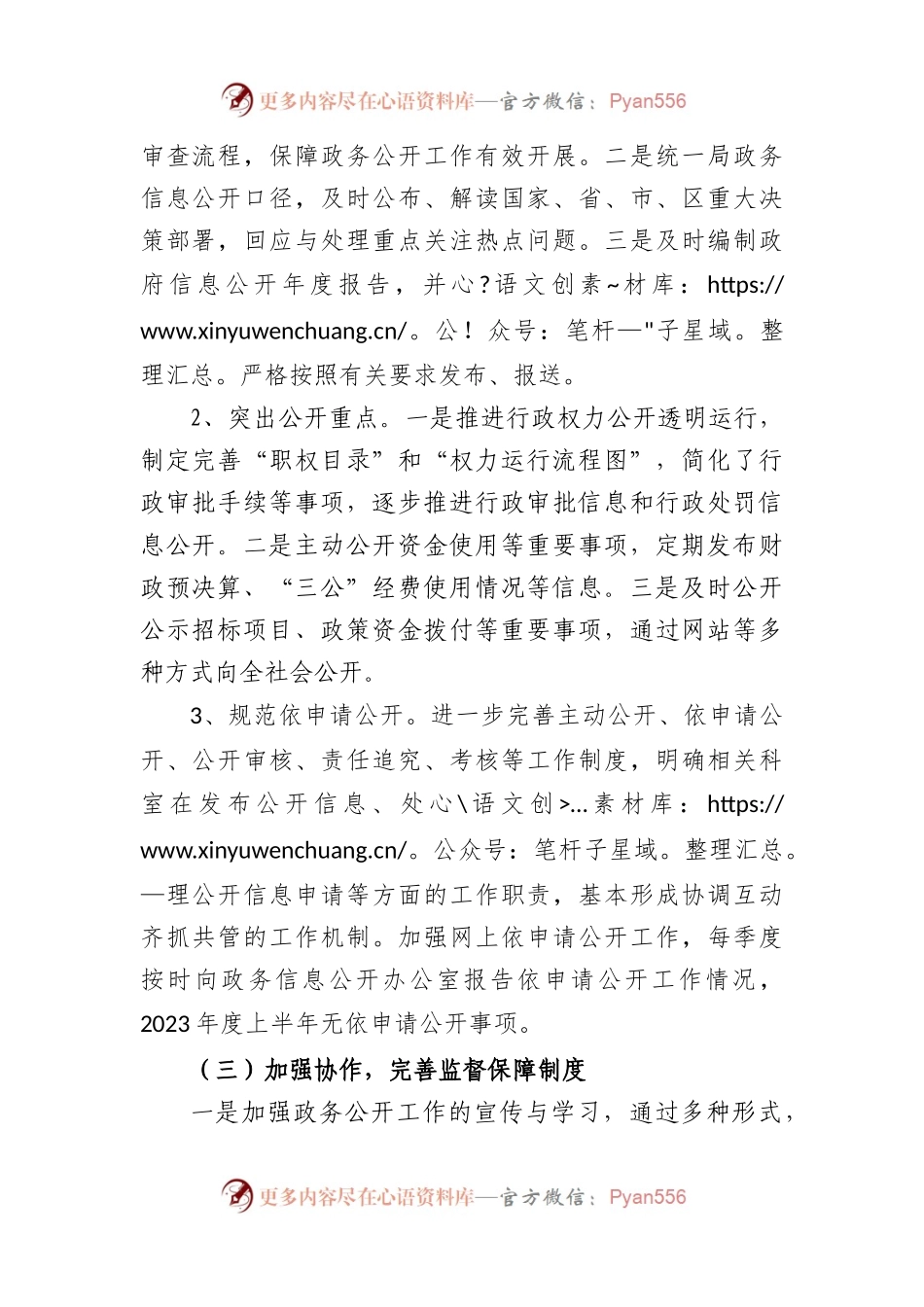 2023年局上半年政务公开总结及下半年工作计划.docx_第2页
