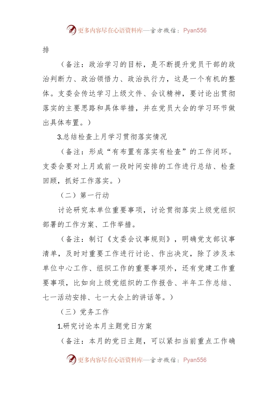2023年支部三会一课制度落实方案模板.docx_第2页