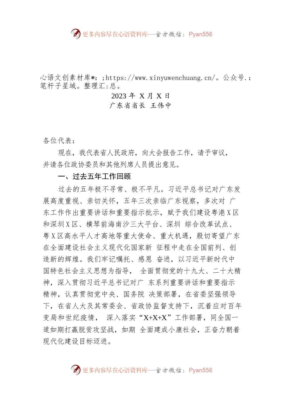 2023广东省政府工作报告.docx_第1页