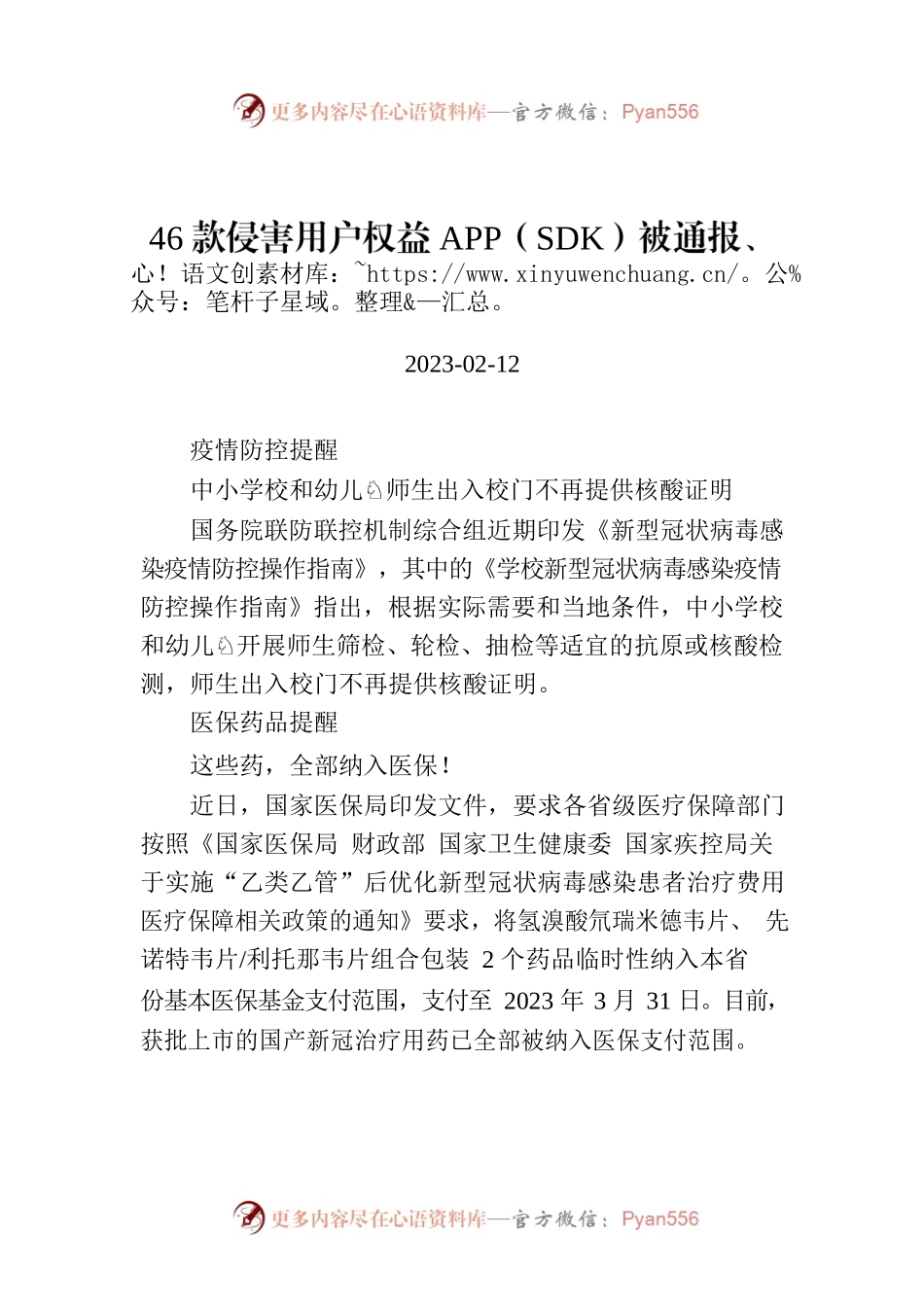 46款侵害用户权益APP（SDK）被通报、这些药品全部纳入医保……本周提醒来了！.docx_第1页