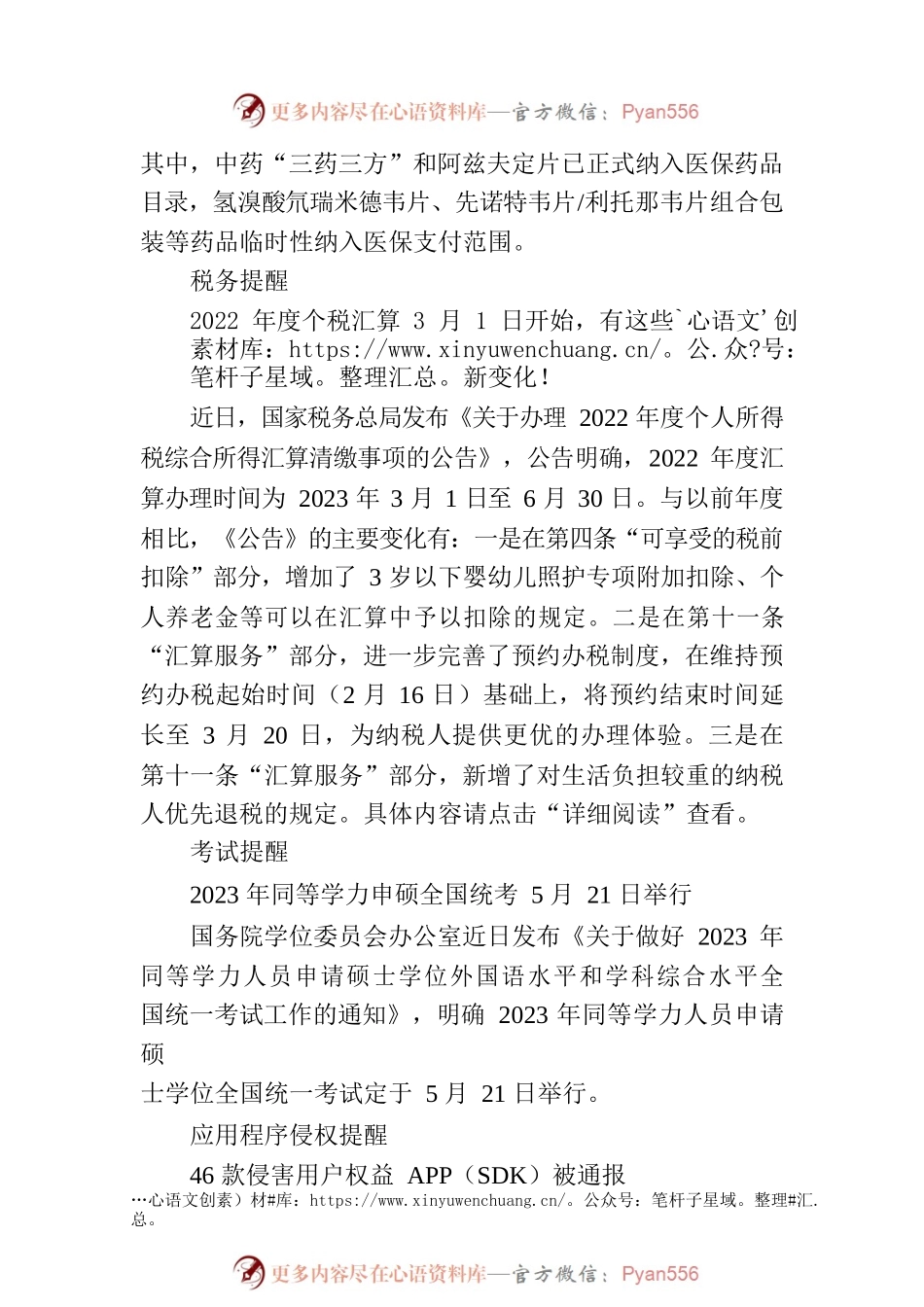 46款侵害用户权益APP（SDK）被通报、这些药品全部纳入医保……本周提醒来了！.docx_第2页