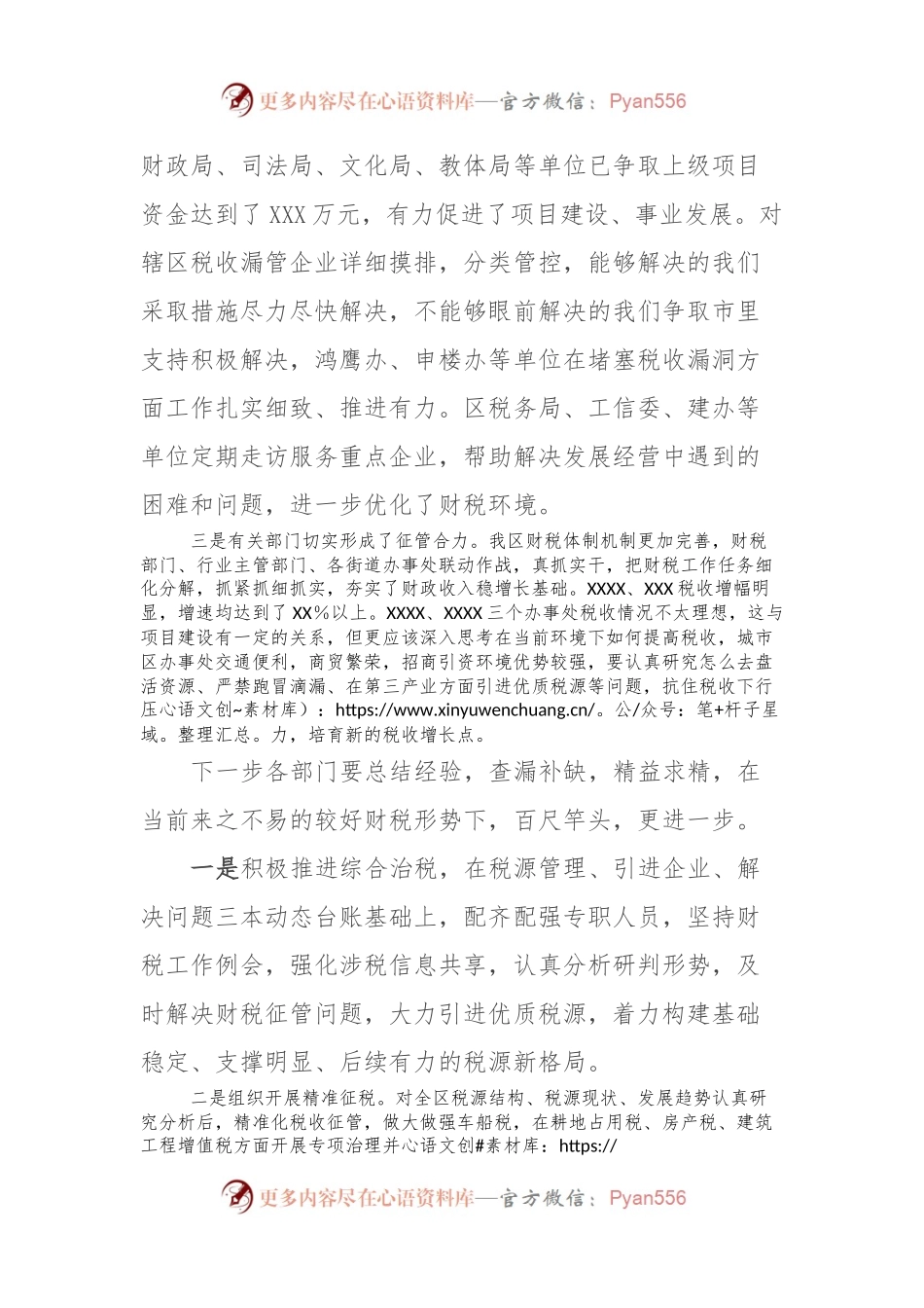 XXX同志在经济工作会上关于财税工作的点评讲话稿.docx_第2页