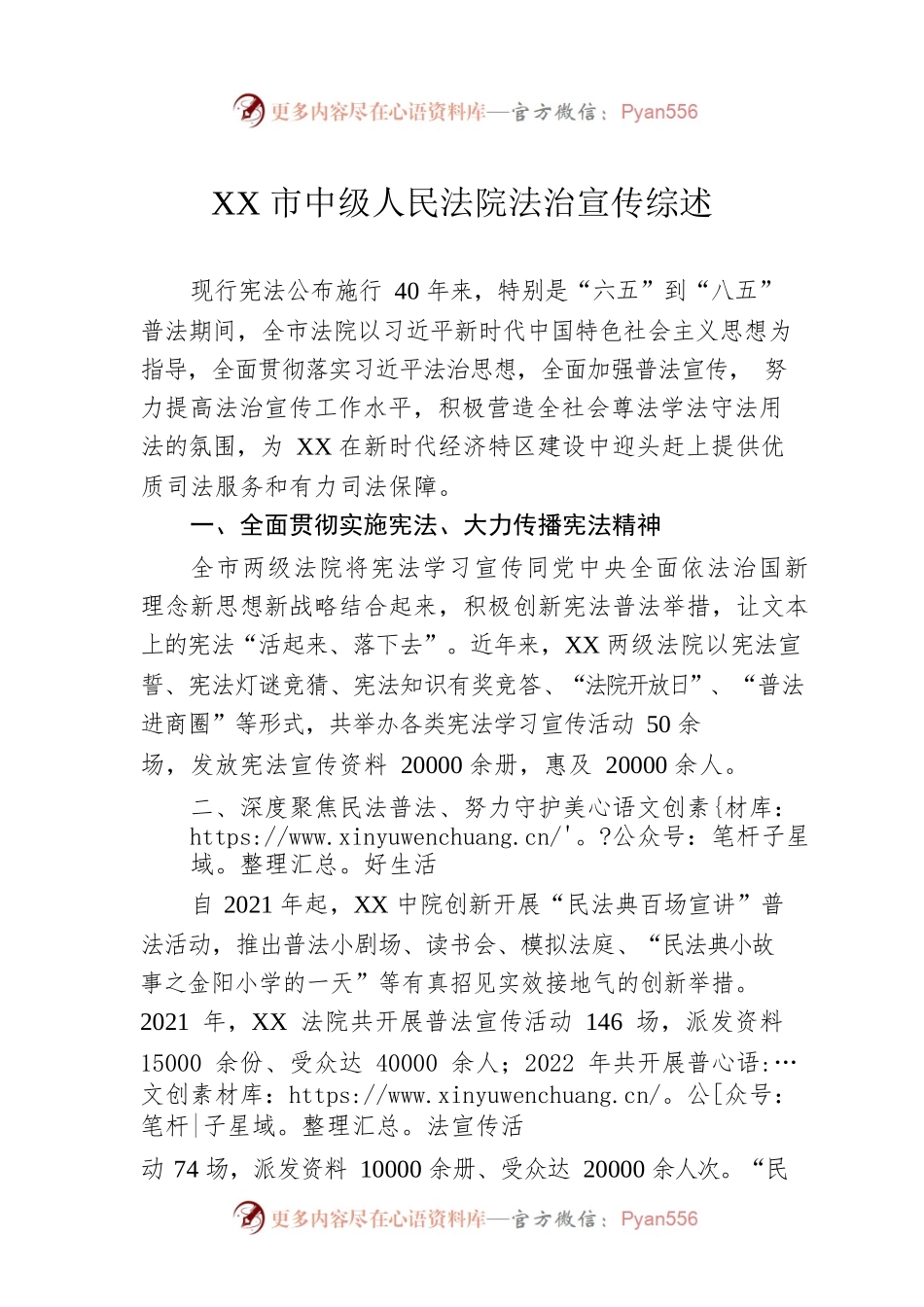 XX市中级人民法院法治宣传综述（20221204）.docx_第1页