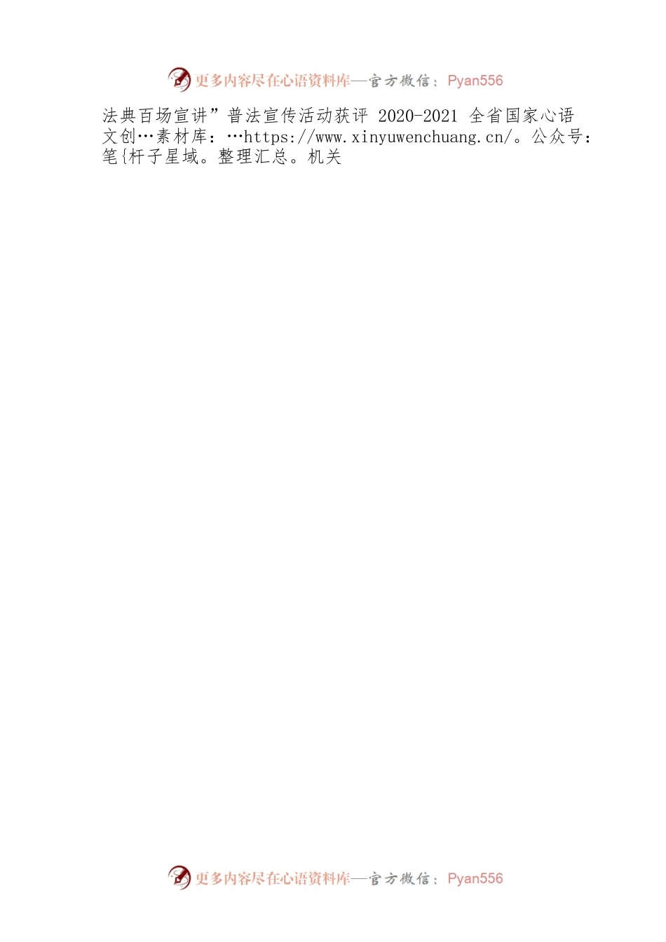 XX市中级人民法院法治宣传综述（20221204）.docx_第2页