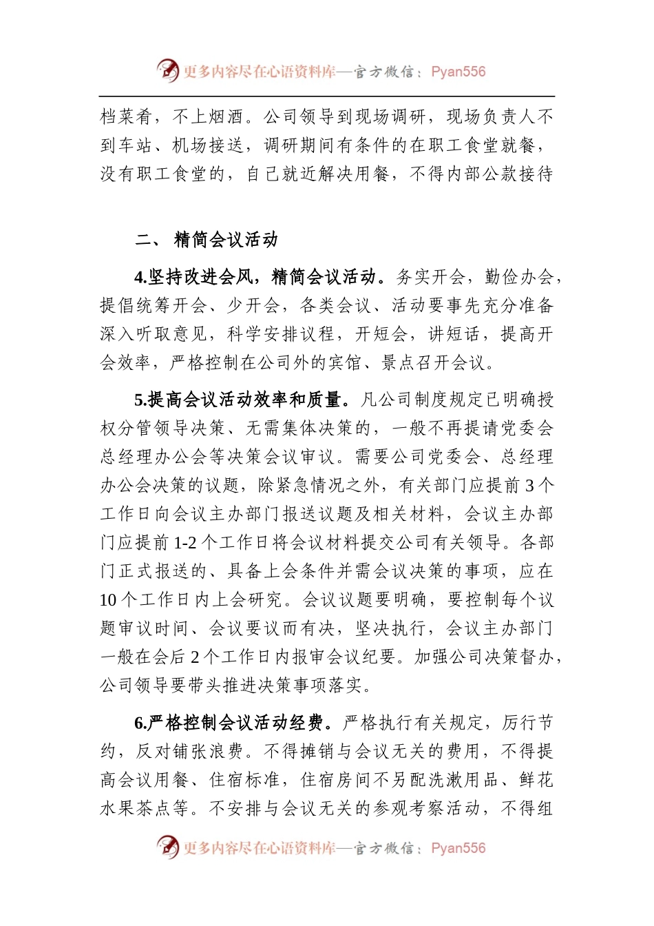 XX公司关于进一步改进工作作风密切联系群众的具体措施（范文）.docx_第2页