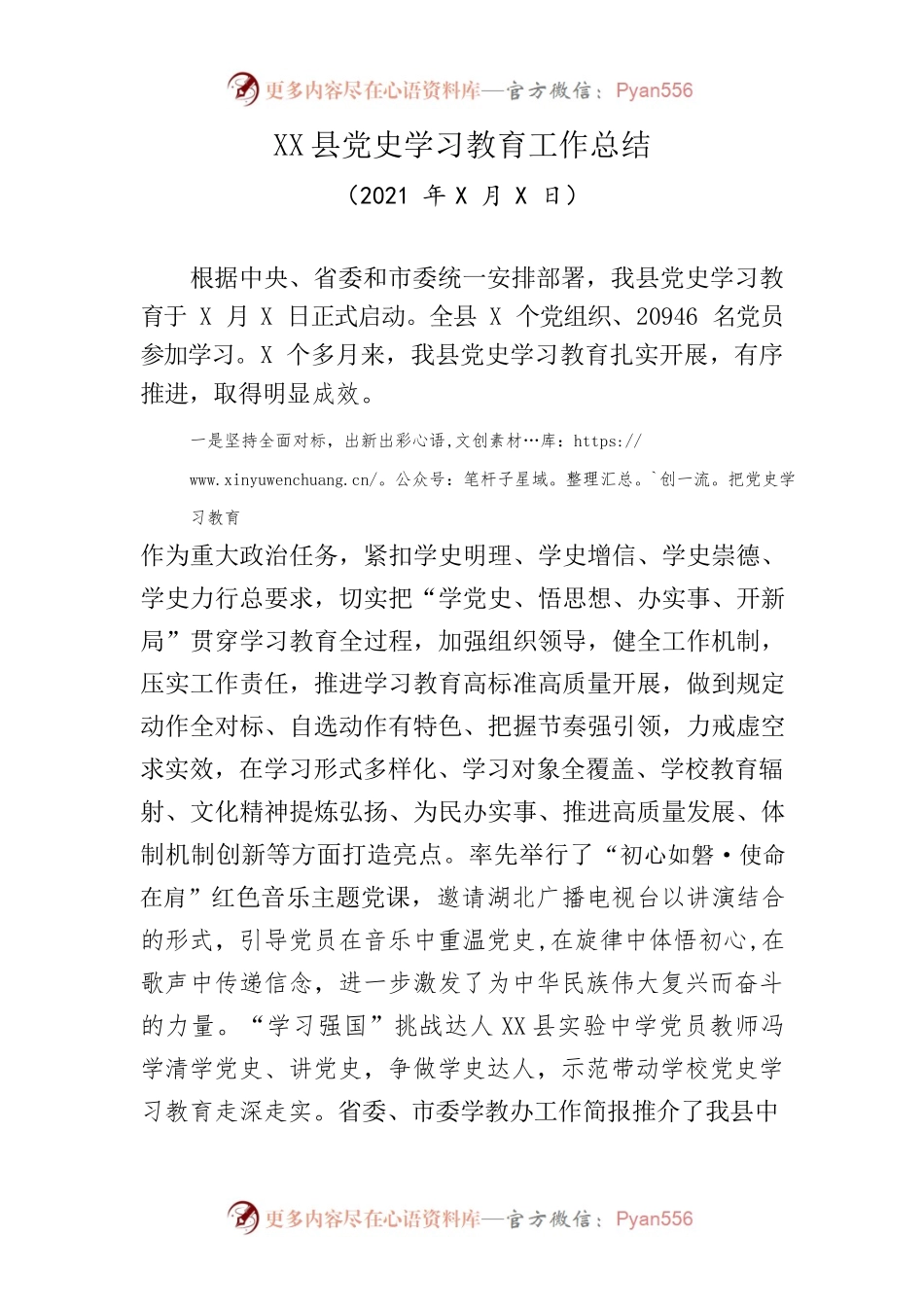 XX县党史学习教育工作总结1217.docx_第1页